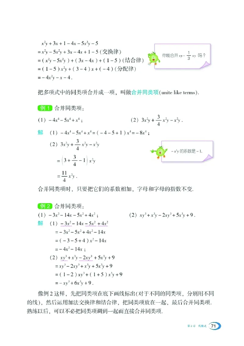 新版湘教版数学电子课本七年级上册_湘教版初中数学课件_数学湘教版7上教案PPT课件配套资料