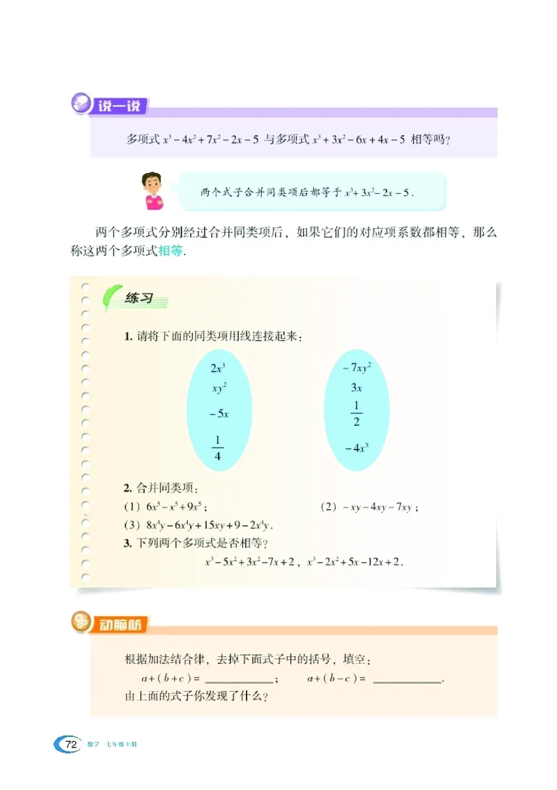 新版湘教版数学电子课本七年级上册_湘教版初中数学课件_数学湘教版7上教案PPT课件配套资料
