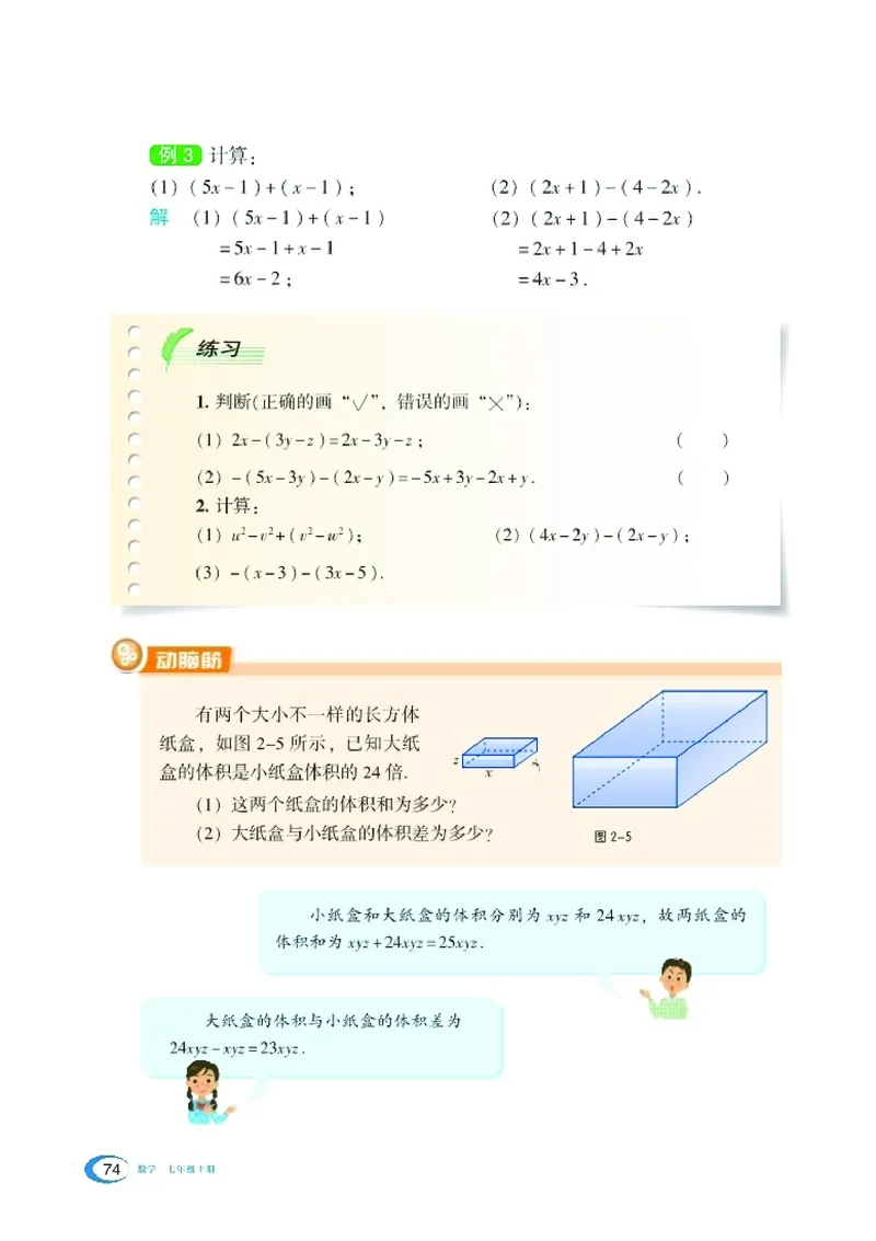 新版湘教版数学电子课本七年级上册_湘教版初中数学课件_数学湘教版7上教案PPT课件配套资料