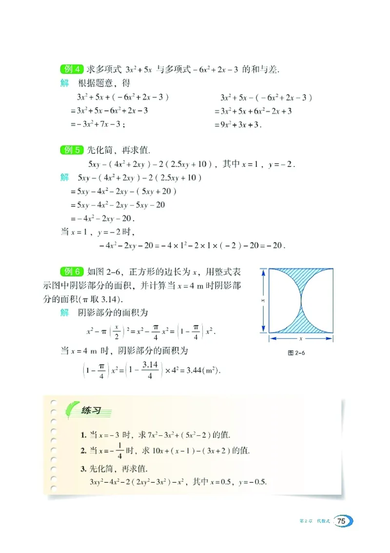 新版湘教版数学电子课本七年级上册_湘教版初中数学课件_数学湘教版7上教案PPT课件配套资料