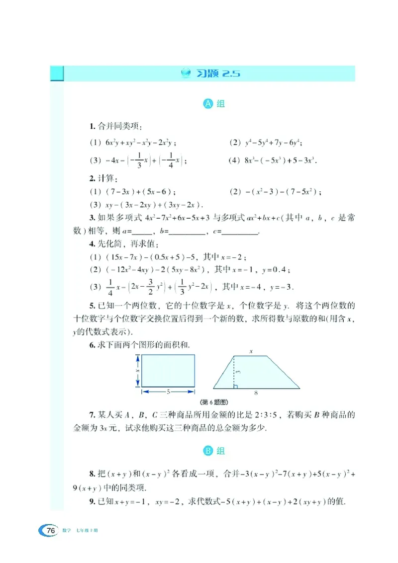 新版湘教版数学电子课本七年级上册_湘教版初中数学课件_数学湘教版7上教案PPT课件配套资料