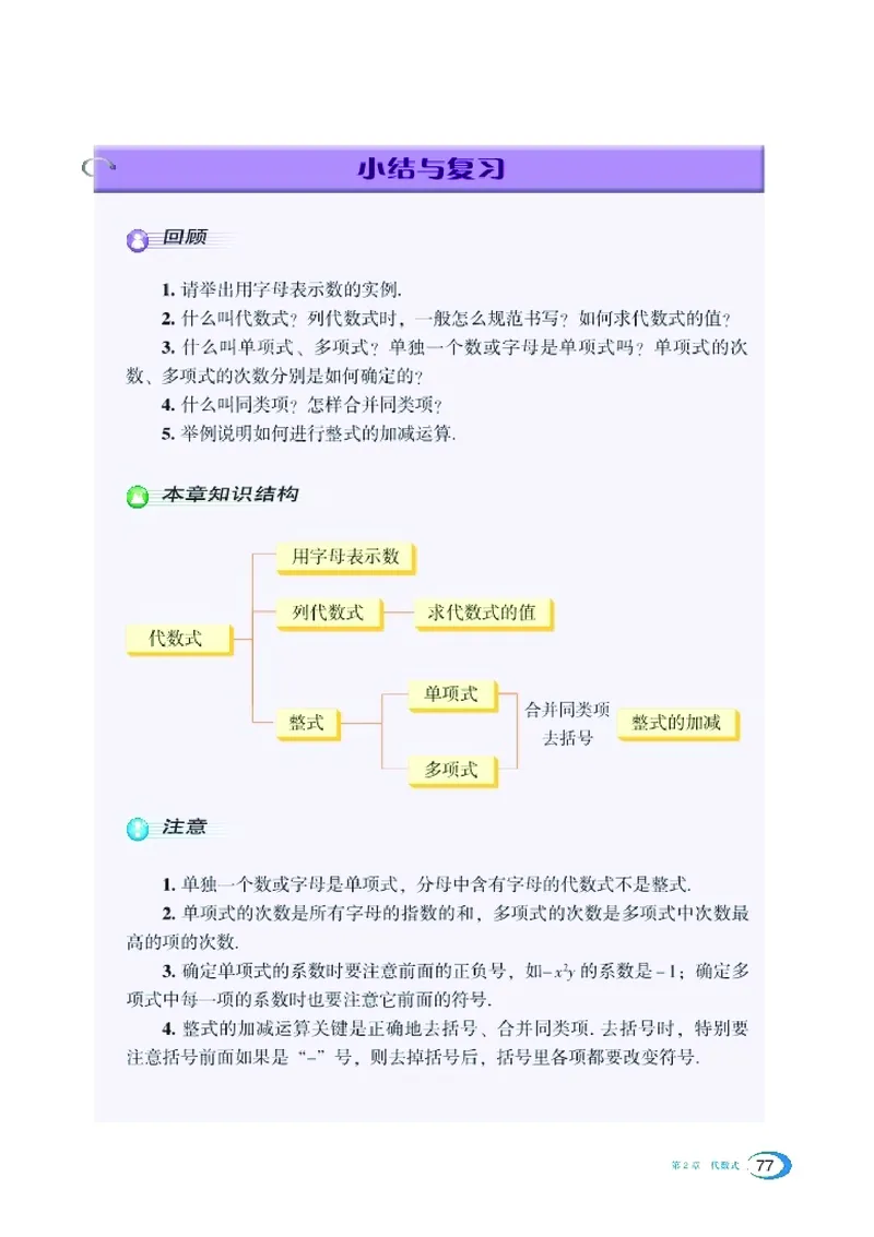 新版湘教版数学电子课本七年级上册_湘教版初中数学课件_数学湘教版7上教案PPT课件配套资料