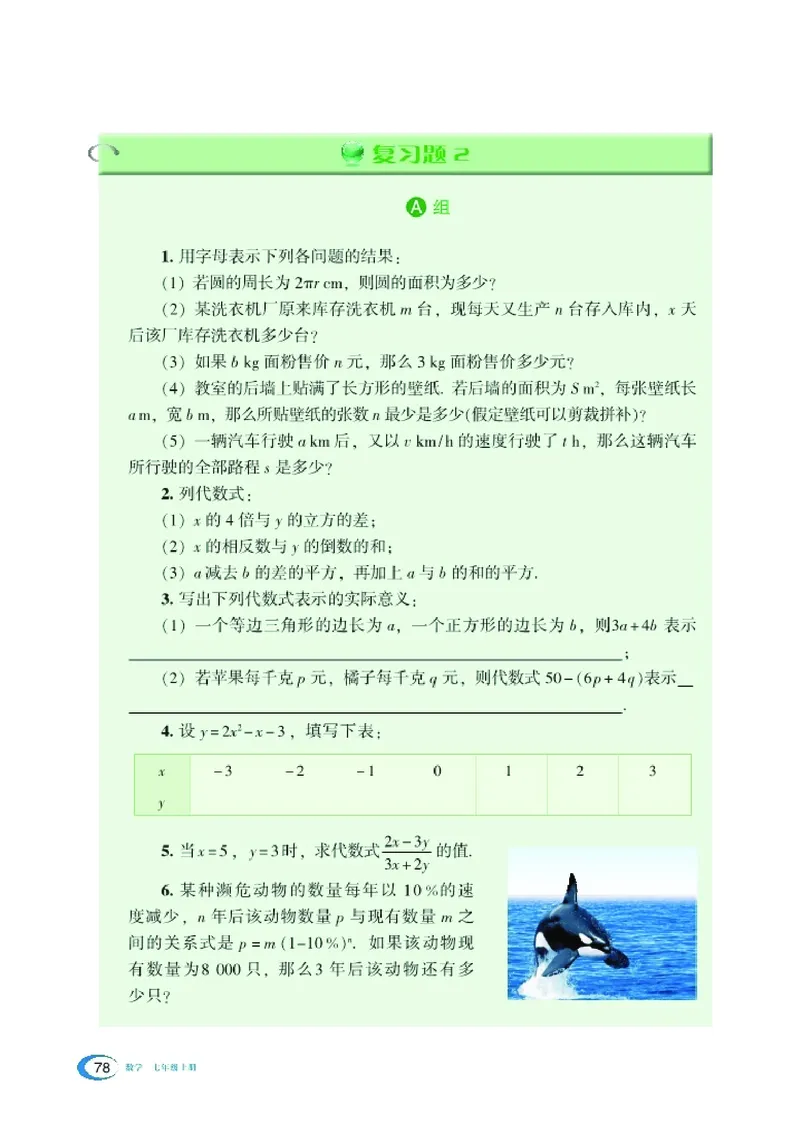 新版湘教版数学电子课本七年级上册_湘教版初中数学课件_数学湘教版7上教案PPT课件配套资料