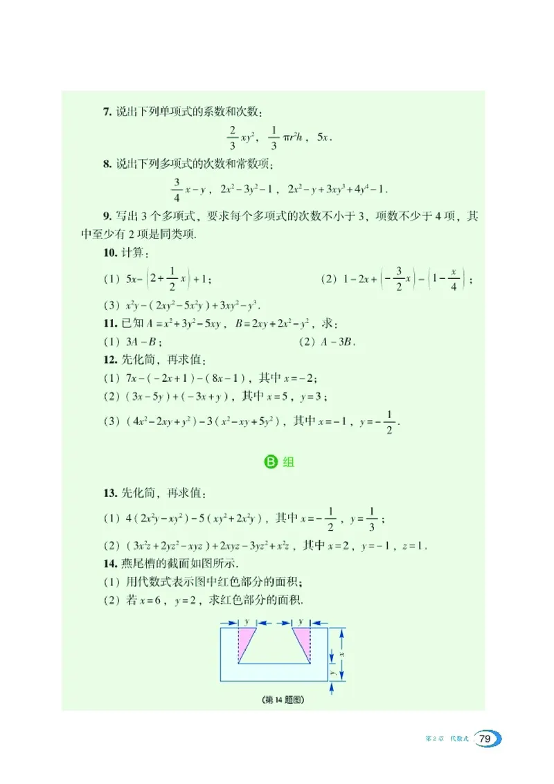 新版湘教版数学电子课本七年级上册_湘教版初中数学课件_数学湘教版7上教案PPT课件配套资料