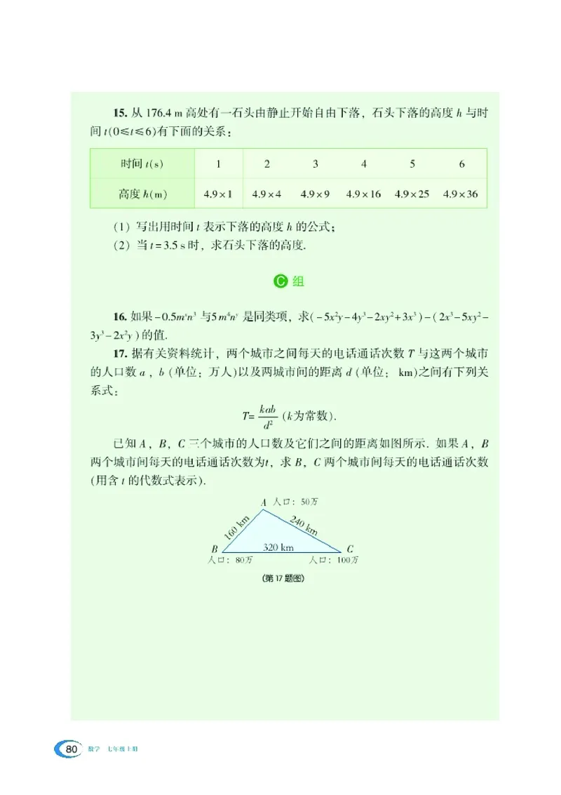 新版湘教版数学电子课本七年级上册_湘教版初中数学课件_数学湘教版7上教案PPT课件配套资料
