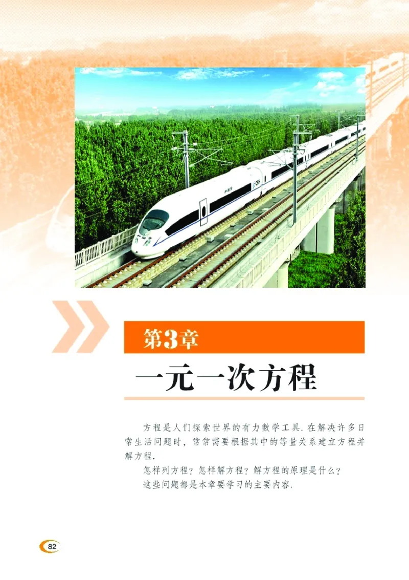 新版湘教版数学电子课本七年级上册_湘教版初中数学课件_数学湘教版7上教案PPT课件配套资料