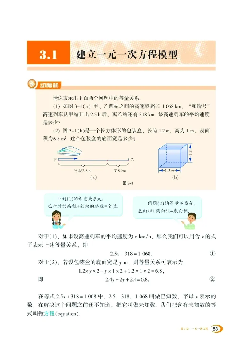 新版湘教版数学电子课本七年级上册_湘教版初中数学课件_数学湘教版7上教案PPT课件配套资料