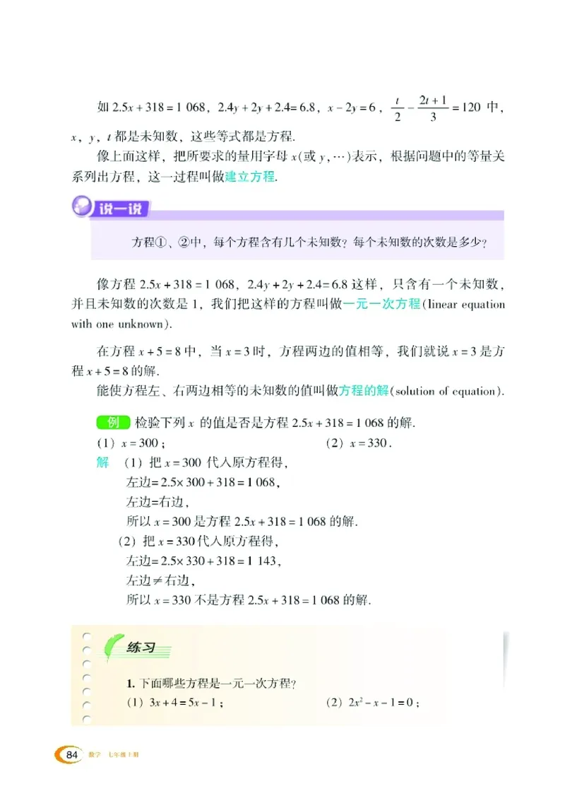 新版湘教版数学电子课本七年级上册_湘教版初中数学课件_数学湘教版7上教案PPT课件配套资料