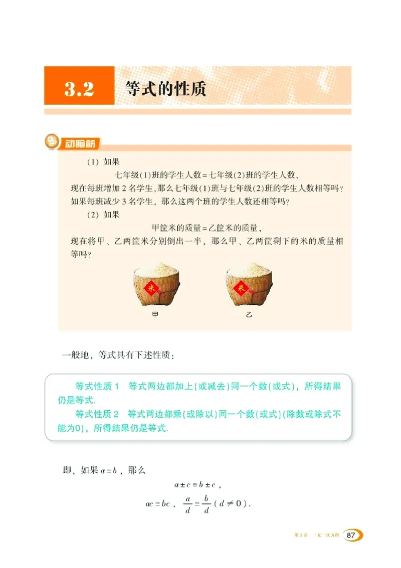 新版湘教版数学电子课本七年级上册_湘教版初中数学课件_数学湘教版7上教案PPT课件配套资料