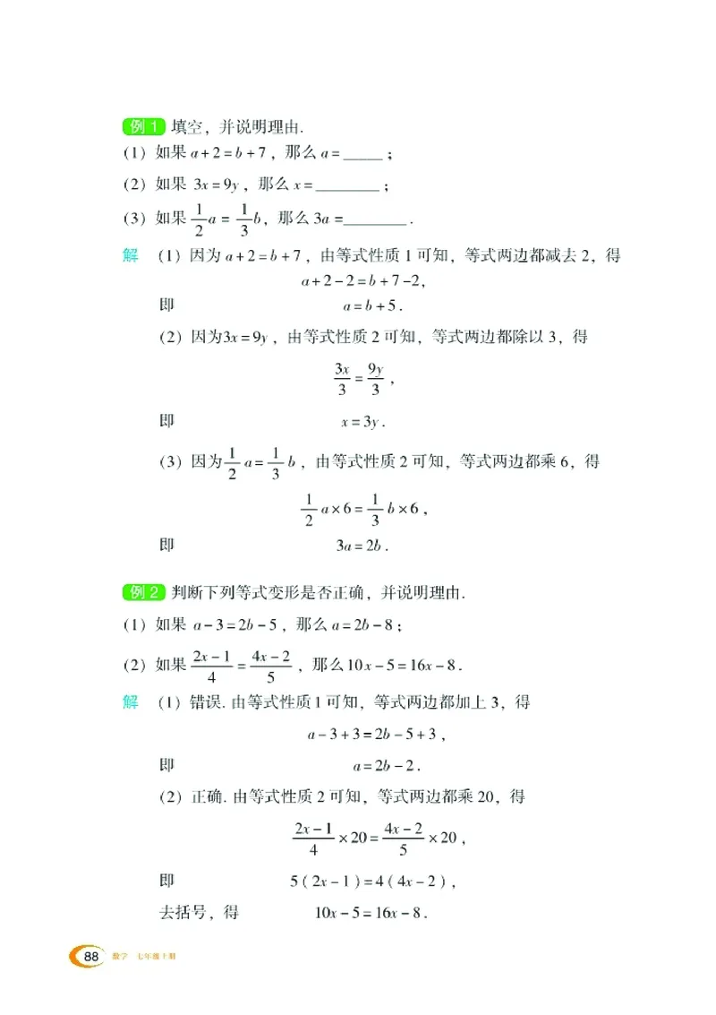 新版湘教版数学电子课本七年级上册_湘教版初中数学课件_数学湘教版7上教案PPT课件配套资料