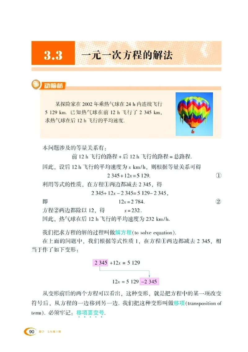 新版湘教版数学电子课本七年级上册_湘教版初中数学课件_数学湘教版7上教案PPT课件配套资料