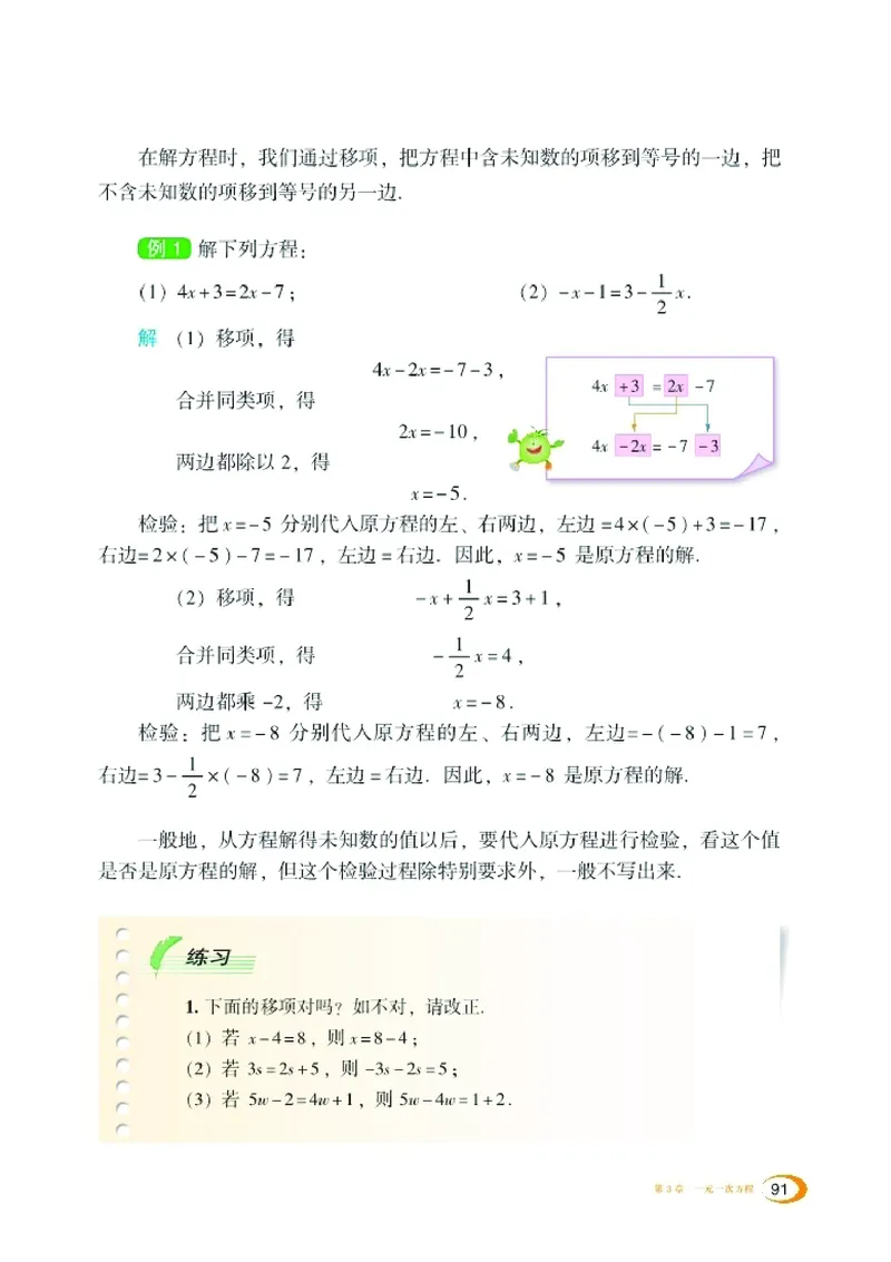 新版湘教版数学电子课本七年级上册_湘教版初中数学课件_数学湘教版7上教案PPT课件配套资料