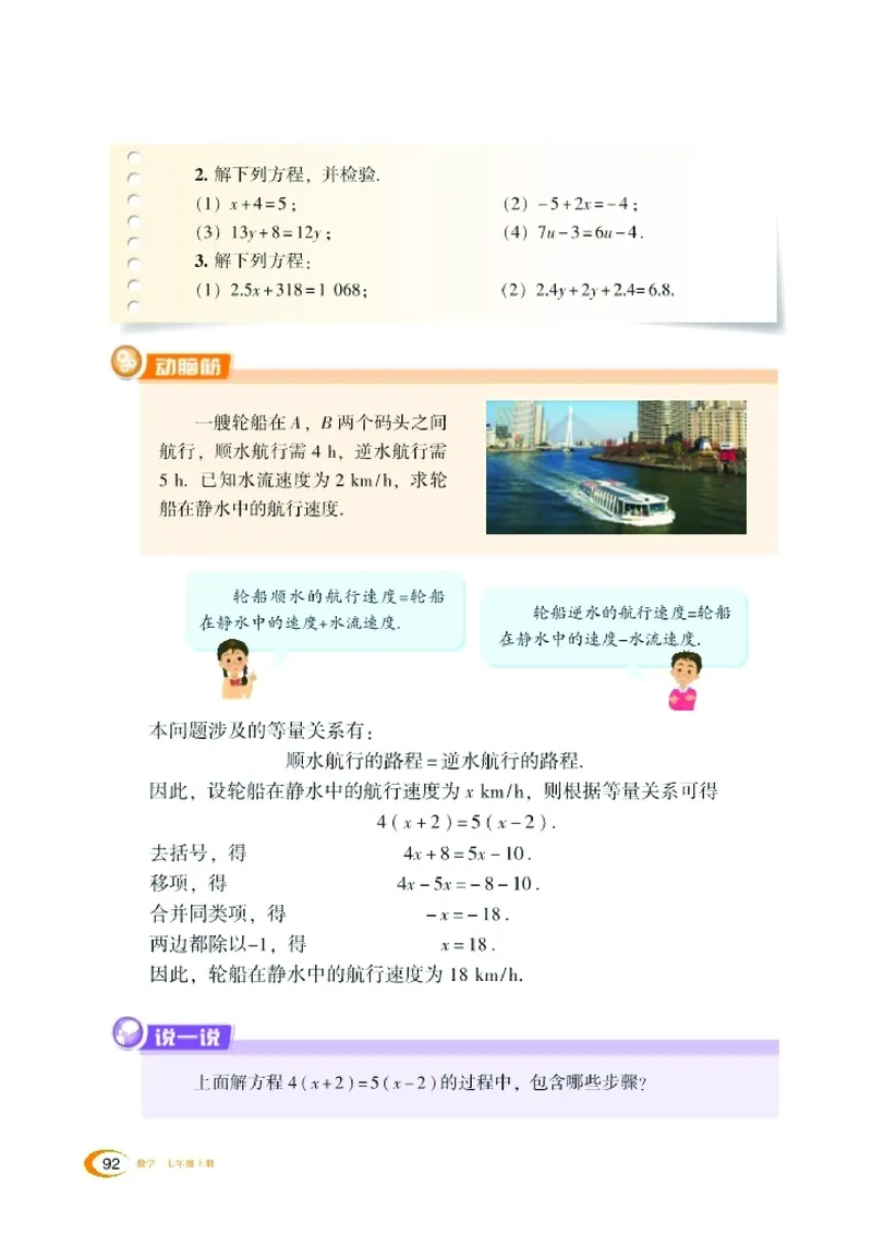 新版湘教版数学电子课本七年级上册_湘教版初中数学课件_数学湘教版7上教案PPT课件配套资料