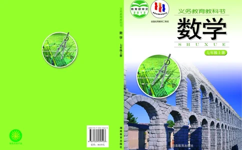新版湘教版数学电子课本七年级上册_湘教版初中数学课件_数学湘教版7上教案PPT课件配套资料