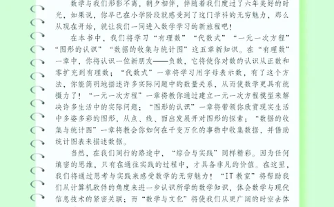 新版湘教版数学电子课本七年级上册_湘教版初中数学课件_数学湘教版7上教案PPT课件配套资料