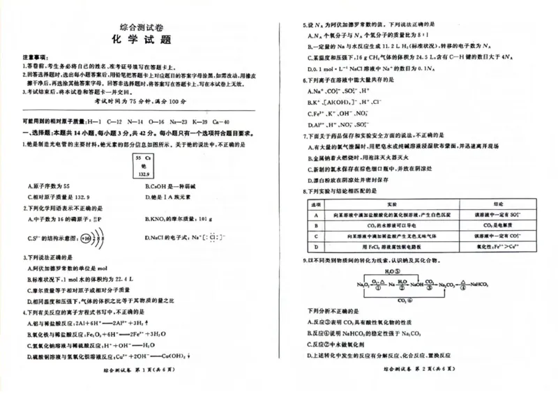 黑龙江省龙东地区2024-2025学年高一上学期期末考试化学试卷_2025年02月试卷_0219黑龙江省龙东地区2024-2025学年高一上学期1月期末考试
