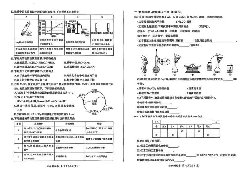 黑龙江省龙东地区2024-2025学年高一上学期期末考试化学试卷_2025年02月试卷_0219黑龙江省龙东地区2024-2025学年高一上学期1月期末考试