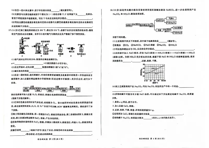 黑龙江省龙东地区2024-2025学年高一上学期期末考试化学试卷_2025年02月试卷_0219黑龙江省龙东地区2024-2025学年高一上学期1月期末考试