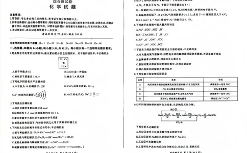 黑龙江省龙东地区2024-2025学年高一上学期期末考试化学试卷_2025年02月试卷_0219黑龙江省龙东地区2024-2025学年高一上学期1月期末考试