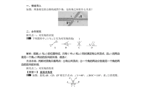 4.1.2相交直线所成的角_湘教版初中数学课件_数学湘教版7下教案PPT课件配套资料_数学湘教版初中7年级下册word教案