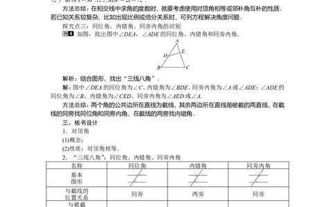 4.1.2相交直线所成的角_湘教版初中数学课件_数学湘教版7下教案PPT课件配套资料_数学湘教版初中7年级下册word教案