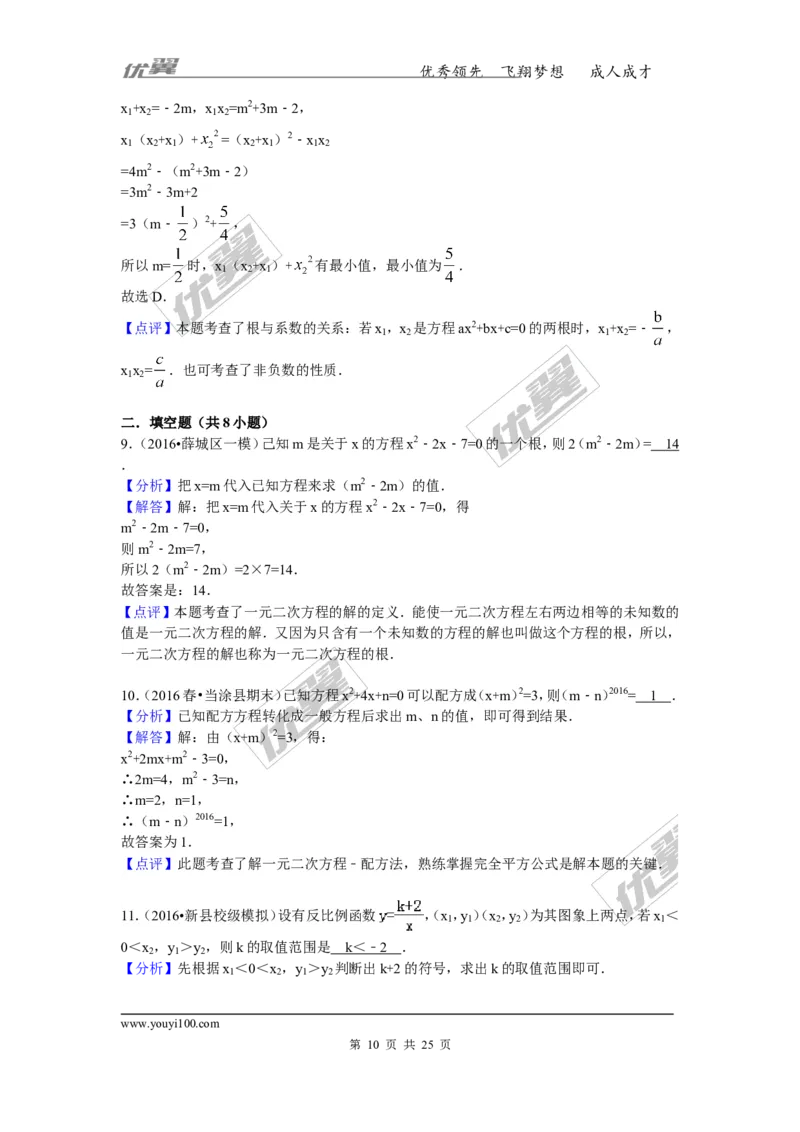 2016-2017学年湖南省澧县张公庙中学九年级数学上册期中模拟考试试卷与解析_湘教版初中数学课件_数学湘教版9上教案PPT课件配套资料_数学湘教版初中9年级上册--6.各阶段精品试题
