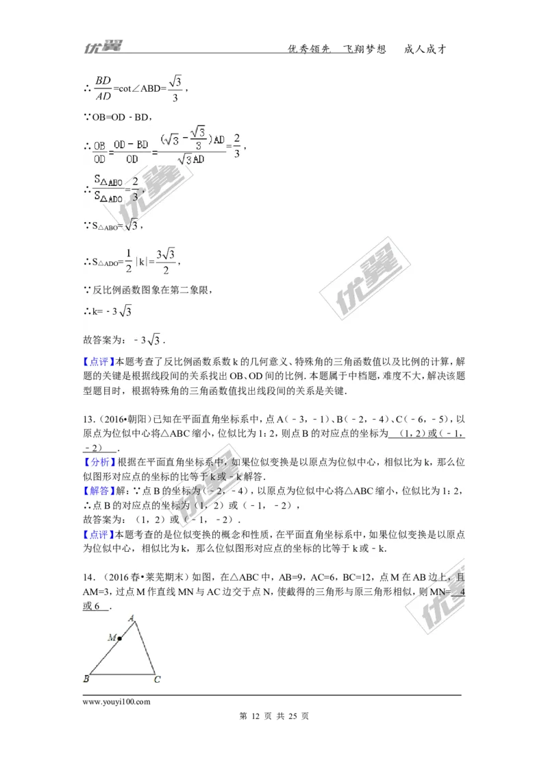 2016-2017学年湖南省澧县张公庙中学九年级数学上册期中模拟考试试卷与解析_湘教版初中数学课件_数学湘教版9上教案PPT课件配套资料_数学湘教版初中9年级上册--6.各阶段精品试题