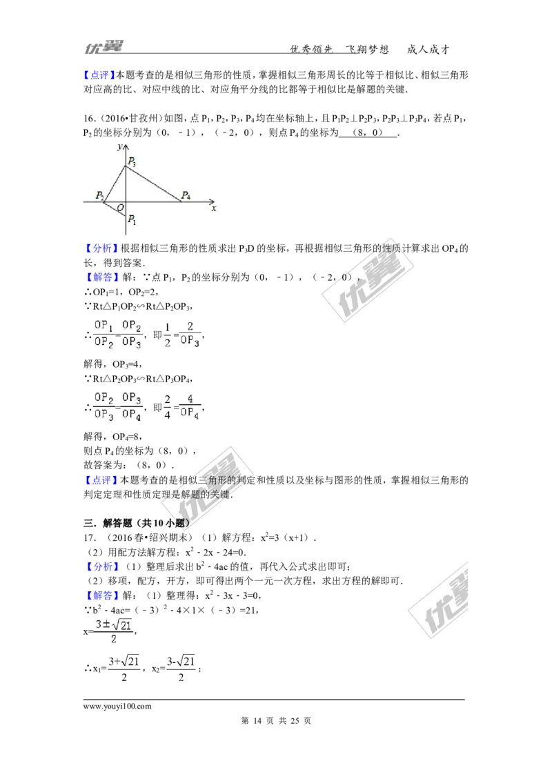 2016-2017学年湖南省澧县张公庙中学九年级数学上册期中模拟考试试卷与解析_湘教版初中数学课件_数学湘教版9上教案PPT课件配套资料_数学湘教版初中9年级上册--6.各阶段精品试题