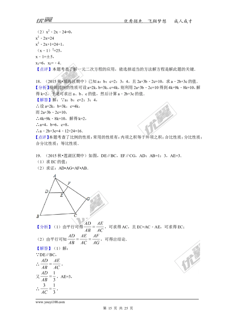 2016-2017学年湖南省澧县张公庙中学九年级数学上册期中模拟考试试卷与解析_湘教版初中数学课件_数学湘教版9上教案PPT课件配套资料_数学湘教版初中9年级上册--6.各阶段精品试题