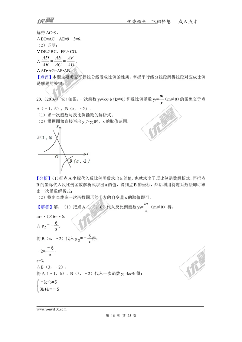 2016-2017学年湖南省澧县张公庙中学九年级数学上册期中模拟考试试卷与解析_湘教版初中数学课件_数学湘教版9上教案PPT课件配套资料_数学湘教版初中9年级上册--6.各阶段精品试题