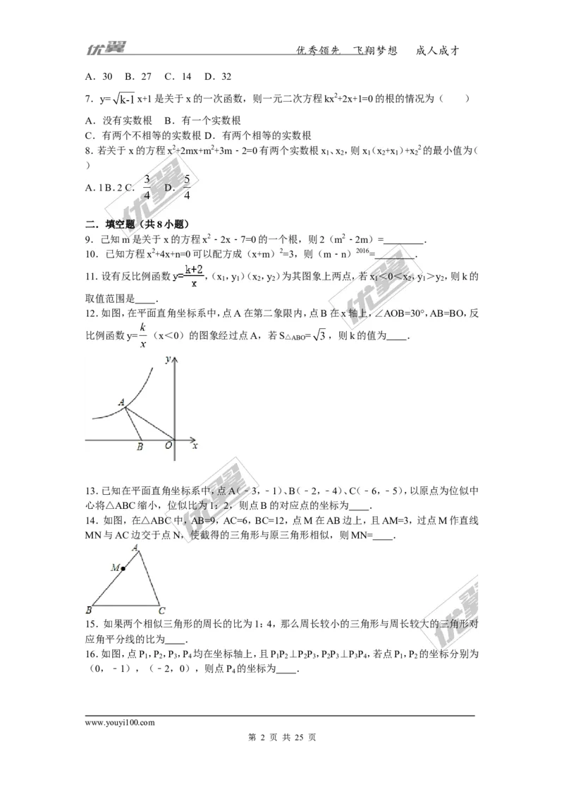 2016-2017学年湖南省澧县张公庙中学九年级数学上册期中模拟考试试卷与解析_湘教版初中数学课件_数学湘教版9上教案PPT课件配套资料_数学湘教版初中9年级上册--6.各阶段精品试题