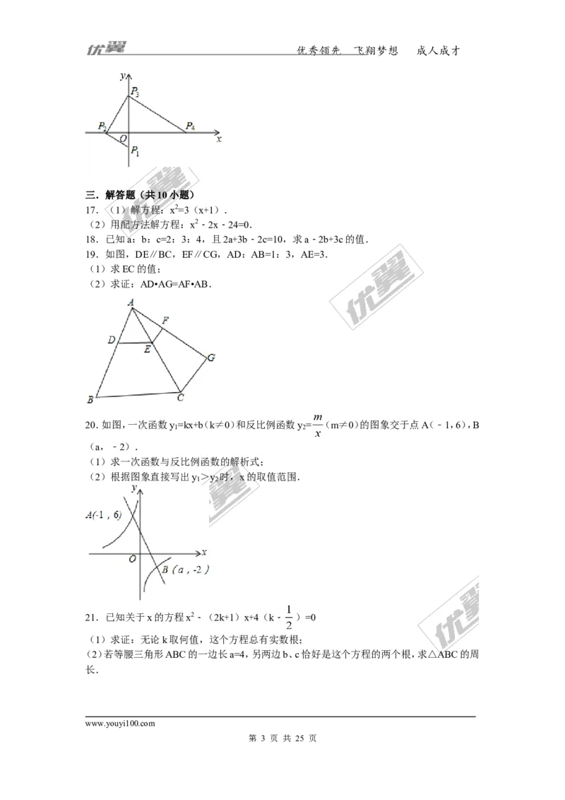 2016-2017学年湖南省澧县张公庙中学九年级数学上册期中模拟考试试卷与解析_湘教版初中数学课件_数学湘教版9上教案PPT课件配套资料_数学湘教版初中9年级上册--6.各阶段精品试题