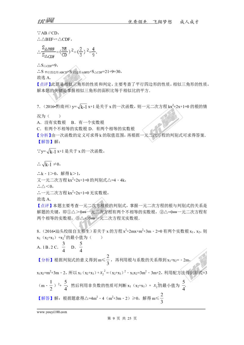 2016-2017学年湖南省澧县张公庙中学九年级数学上册期中模拟考试试卷与解析_湘教版初中数学课件_数学湘教版9上教案PPT课件配套资料_数学湘教版初中9年级上册--6.各阶段精品试题