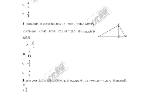 4.1第1课时正弦2_湘教版初中数学课件_数学湘教版9上教案PPT课件配套资料_数学湘教版初中9年级上册--6.各阶段精品试题_同步练习