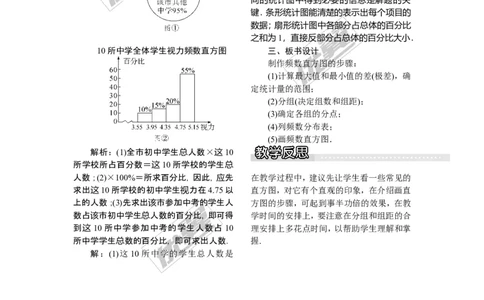 5.2频数直方图_湘教版初中数学课件_数学湘教版8下教案PPT课件配套资料_数学湘教版初中8年级下册word教案