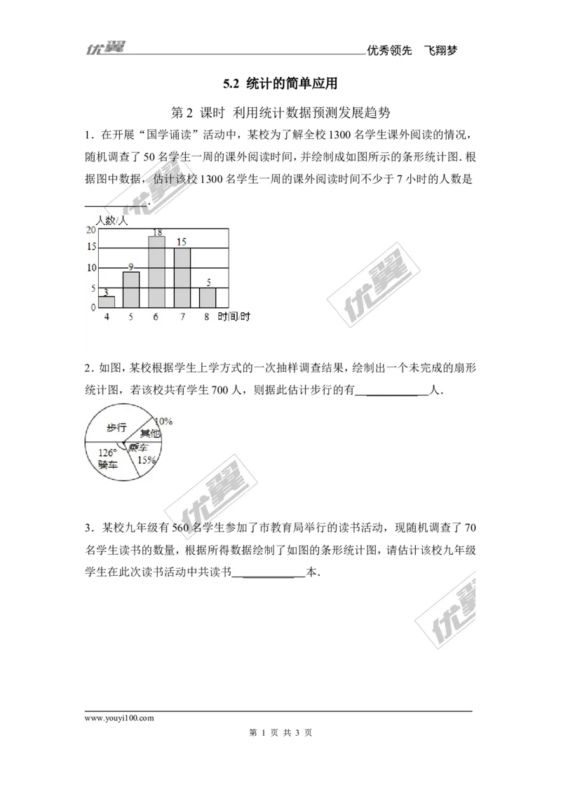 5.2第2课时利用统计数据预测发展趋势1_湘教版初中数学课件_数学湘教版9上教案PPT课件配套资料_数学湘教版初中9年级上册--6.各阶段精品试题_同步练习