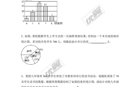 5.2第2课时利用统计数据预测发展趋势1_湘教版初中数学课件_数学湘教版9上教案PPT课件配套资料_数学湘教版初中9年级上册--6.各阶段精品试题_同步练习