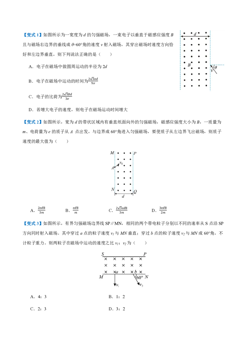 第3节带电粒子在匀强磁场中的运动（举一反三讲义）（原卷版）_2026高考物理_222026版物理《高考一轮复习举一反三》全国版_2026《高中物理&bull;举一反三系列》选修二(RJ)