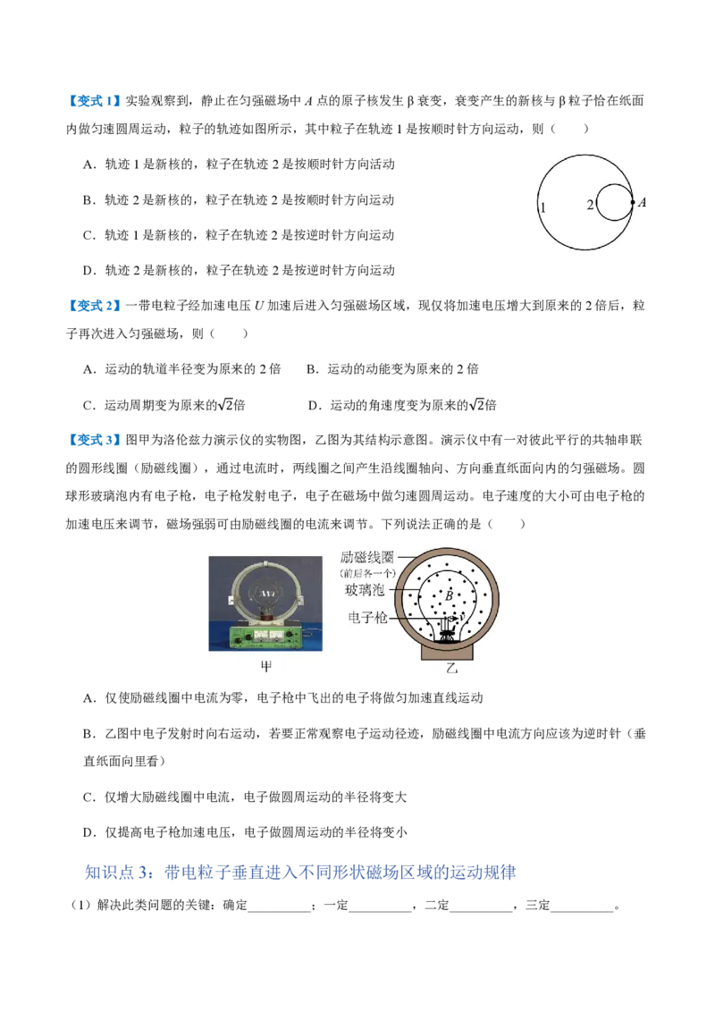 第3节带电粒子在匀强磁场中的运动（举一反三讲义）（原卷版）_2026高考物理_222026版物理《高考一轮复习举一反三》全国版_2026《高中物理&bull;举一反三系列》选修二(RJ)