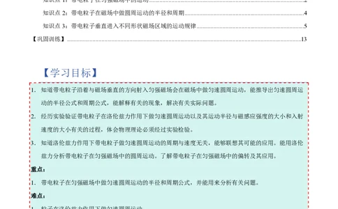 第3节带电粒子在匀强磁场中的运动（举一反三讲义）（原卷版）_2026高考物理_222026版物理《高考一轮复习举一反三》全国版_2026《高中物理&bull;举一反三系列》选修二(RJ)