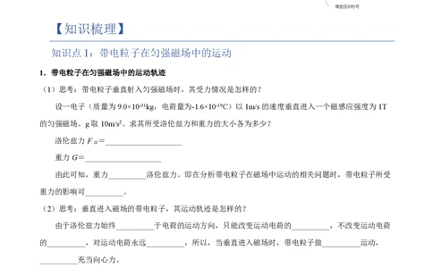 第3节带电粒子在匀强磁场中的运动（举一反三讲义）（原卷版）_2026高考物理_222026版物理《高考一轮复习举一反三》全国版_2026《高中物理&bull;举一反三系列》选修二(RJ)