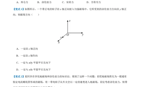 第3节带电粒子在匀强磁场中的运动（举一反三讲义）（原卷版）_2026高考物理_222026版物理《高考一轮复习举一反三》全国版_2026《高中物理&bull;举一反三系列》选修二(RJ)