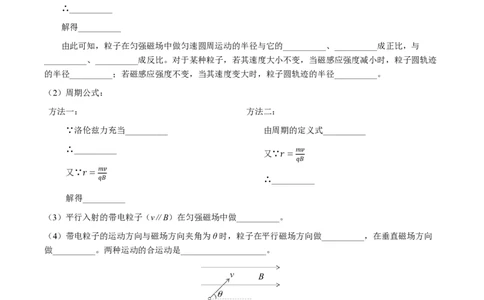 第3节带电粒子在匀强磁场中的运动（举一反三讲义）（原卷版）_2026高考物理_222026版物理《高考一轮复习举一反三》全国版_2026《高中物理&bull;举一反三系列》选修二(RJ)