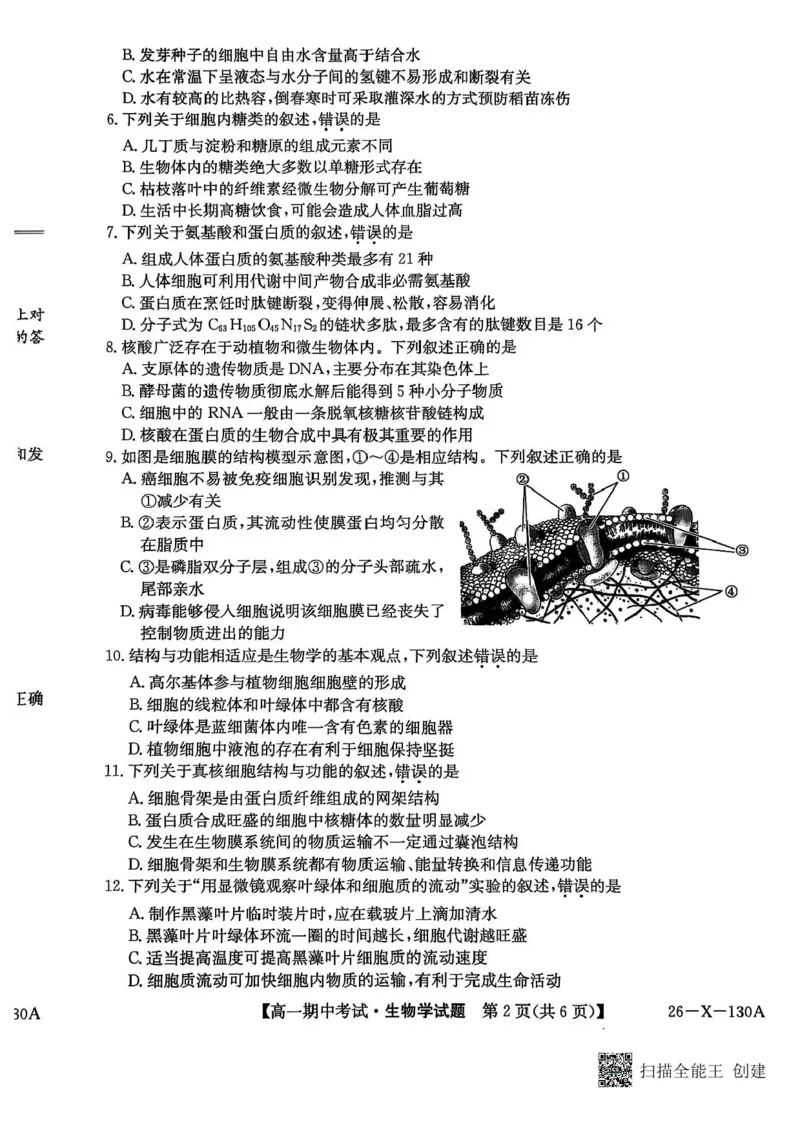 黑龙江省龙东十校联盟2025-2026学年高一上学期期中考试生物试题含答案_2025年11月高一试卷_251113黑龙江省龙东十校联盟2025-2026学年高一上学期期中考试