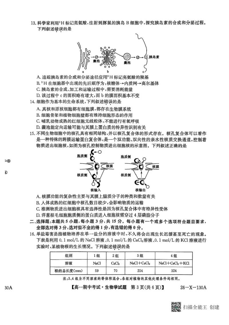 黑龙江省龙东十校联盟2025-2026学年高一上学期期中考试生物试题含答案_2025年11月高一试卷_251113黑龙江省龙东十校联盟2025-2026学年高一上学期期中考试