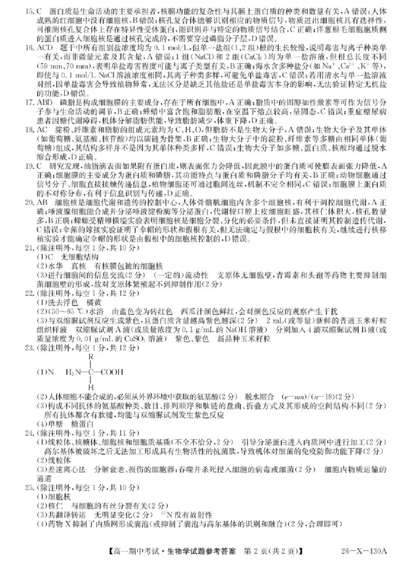 黑龙江省龙东十校联盟2025-2026学年高一上学期期中考试生物试题含答案_2025年11月高一试卷_251113黑龙江省龙东十校联盟2025-2026学年高一上学期期中考试