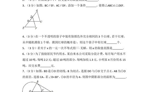 2017年黑龙江省龙东地区中考数学试卷_湘教版初中数学课件_数学湘教版7上教案PPT课件配套资料_数学湘教版初中7年级上册习题试题_期中、期末、月考、中考真题_2017各地中考真题