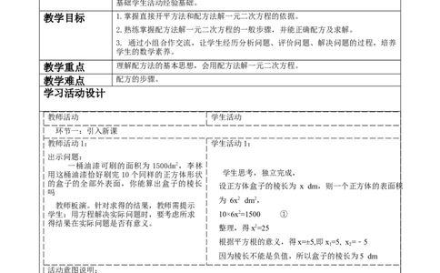 21.2.1配方法解一元二次方程_人教版数学九年级上册_版本二_九年级数学上册（人教版）_大单元教学课件+教学设计-U42_第二十一章一元二次方程