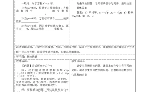 21.2.1配方法解一元二次方程_人教版数学九年级上册_版本二_九年级数学上册（人教版）_大单元教学课件+教学设计-U42_第二十一章一元二次方程