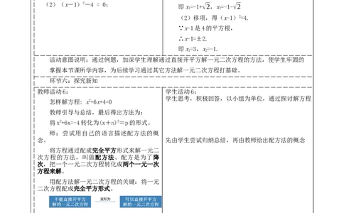 21.2.1配方法解一元二次方程_人教版数学九年级上册_版本二_九年级数学上册（人教版）_大单元教学课件+教学设计-U42_第二十一章一元二次方程